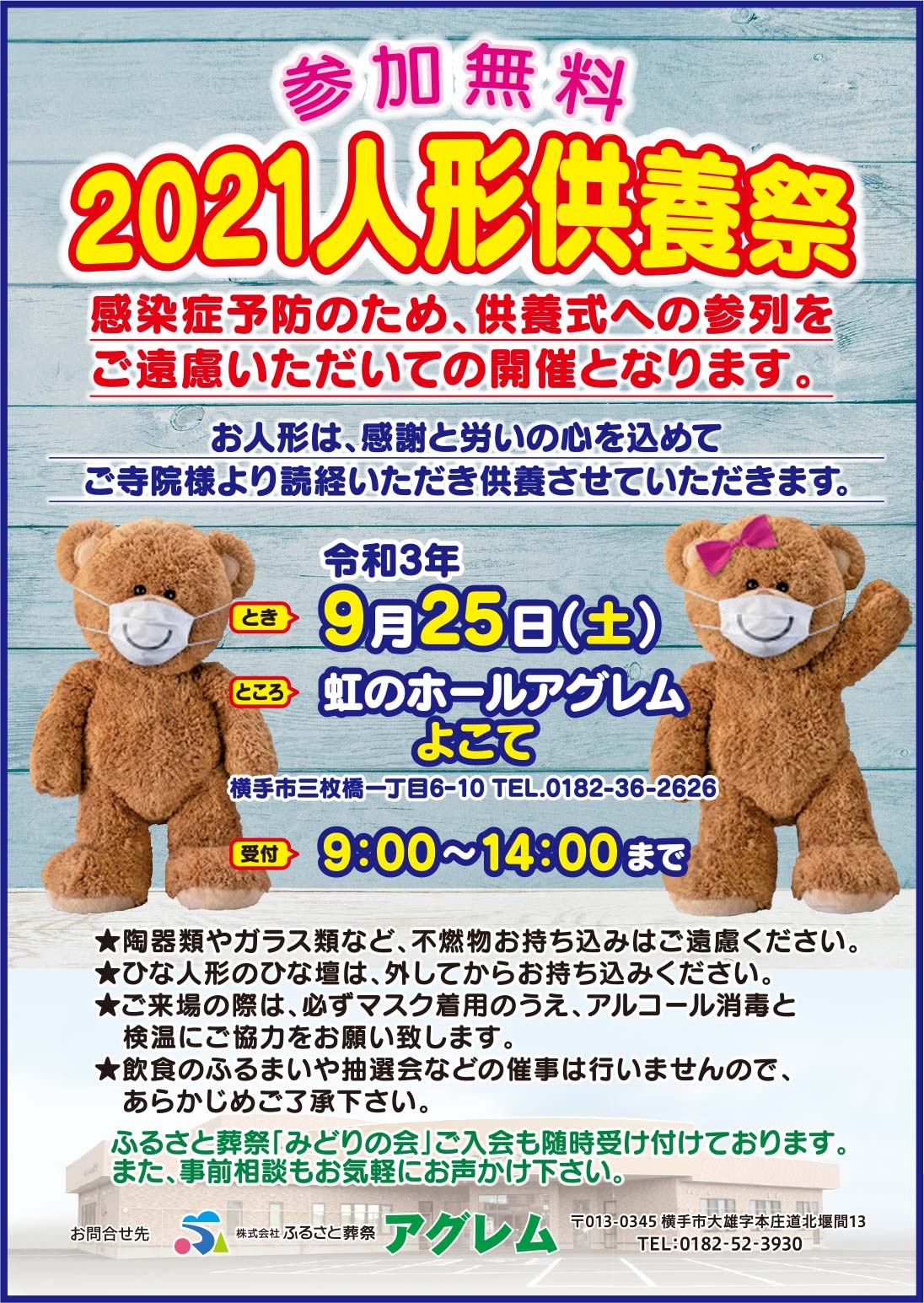 株式会社ふるさと葬祭アグレム 様