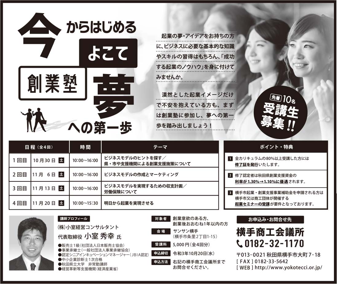 横手商工会議所 様