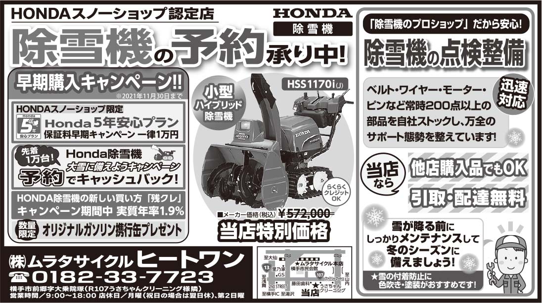 ㈱ムラタサイクル ヒートワン 様