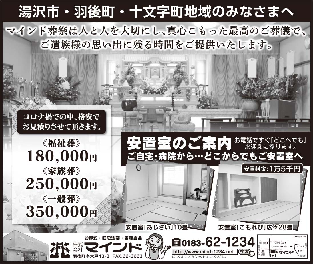 株式会社マインド 様