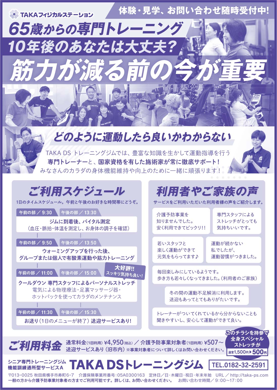 TAKA DSトレーニング様の2021.10.22広告