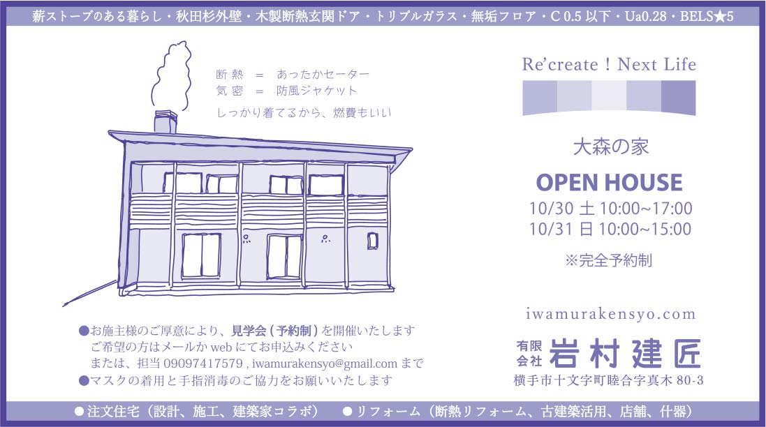 有限会社 岩村建匠 様
