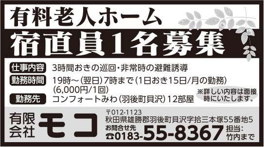 有限会社モコ 様