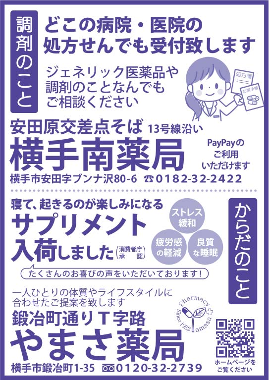 やまさ薬局 様