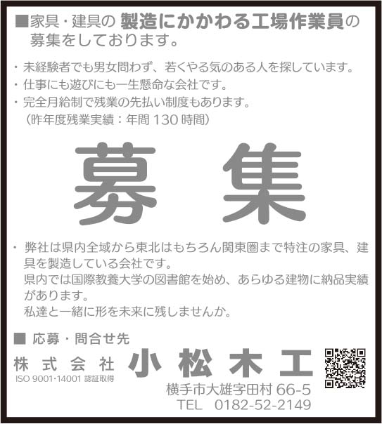 株式会社 小松木工 様