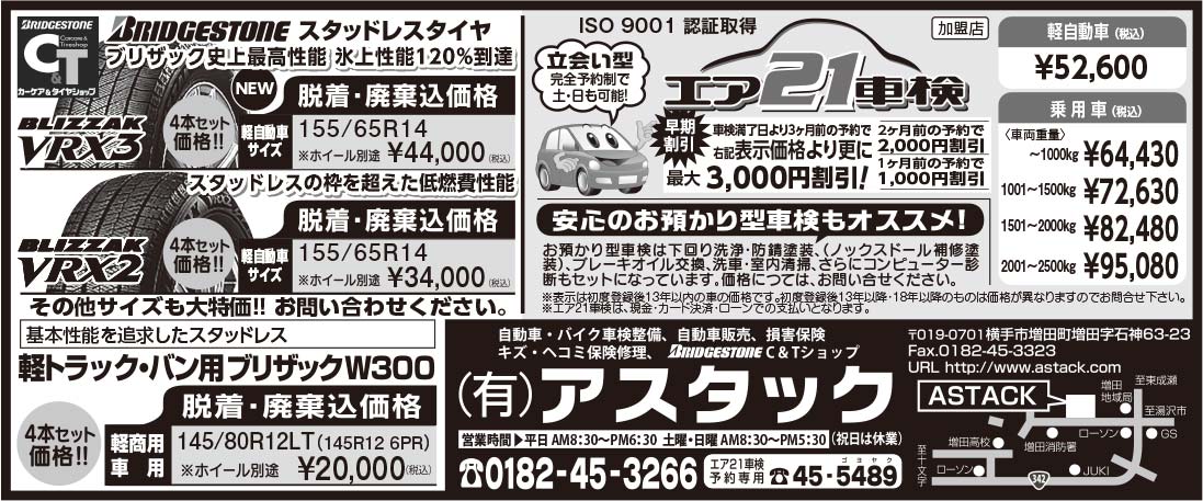 (有)アスタック 様