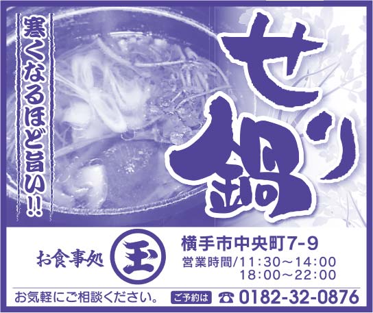 お食事処 丸玉 様