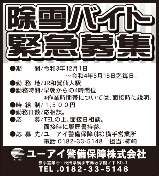 ユーアイ警備保障株式会社 様
