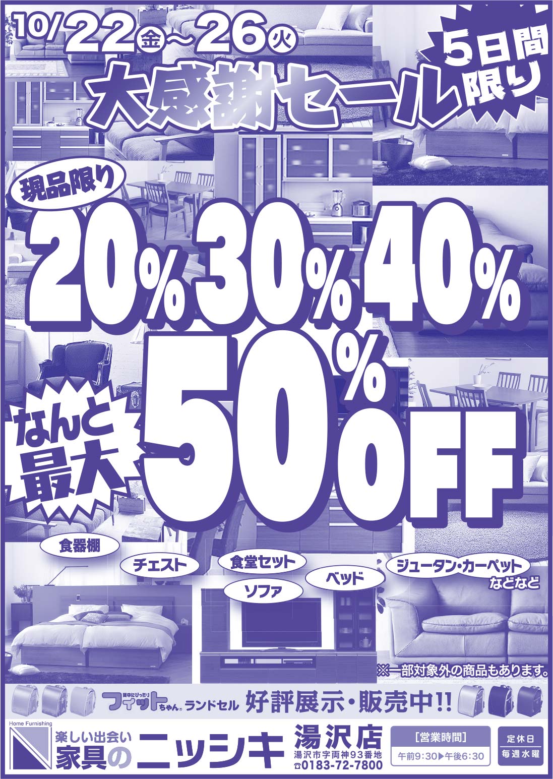 家具のニッシキ 様