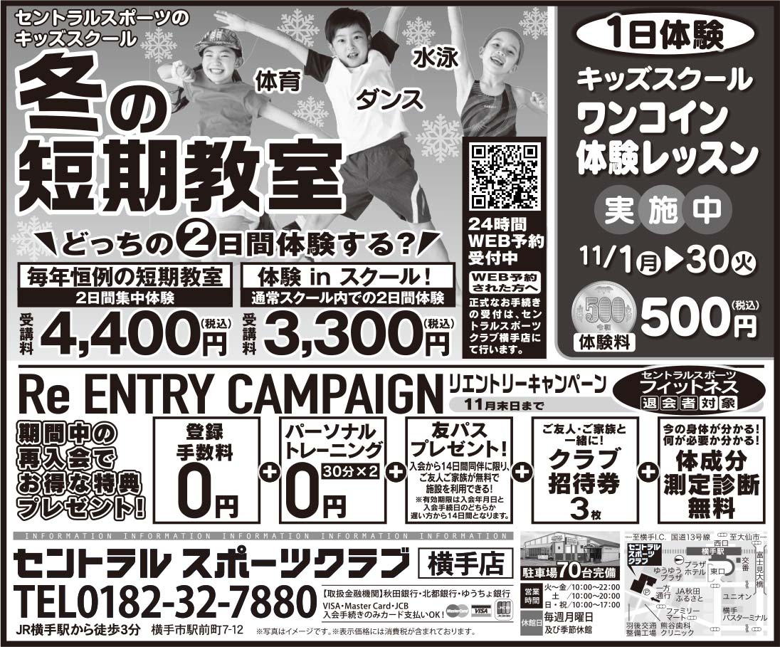 セントラル スポーツクラブ 横手店 様