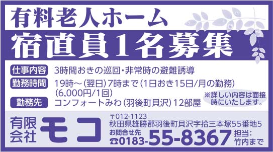 有限会社モコ 様