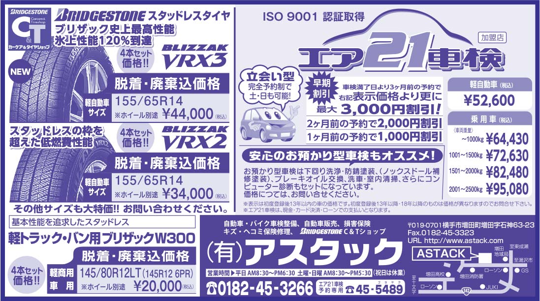 (有)アスタック 様