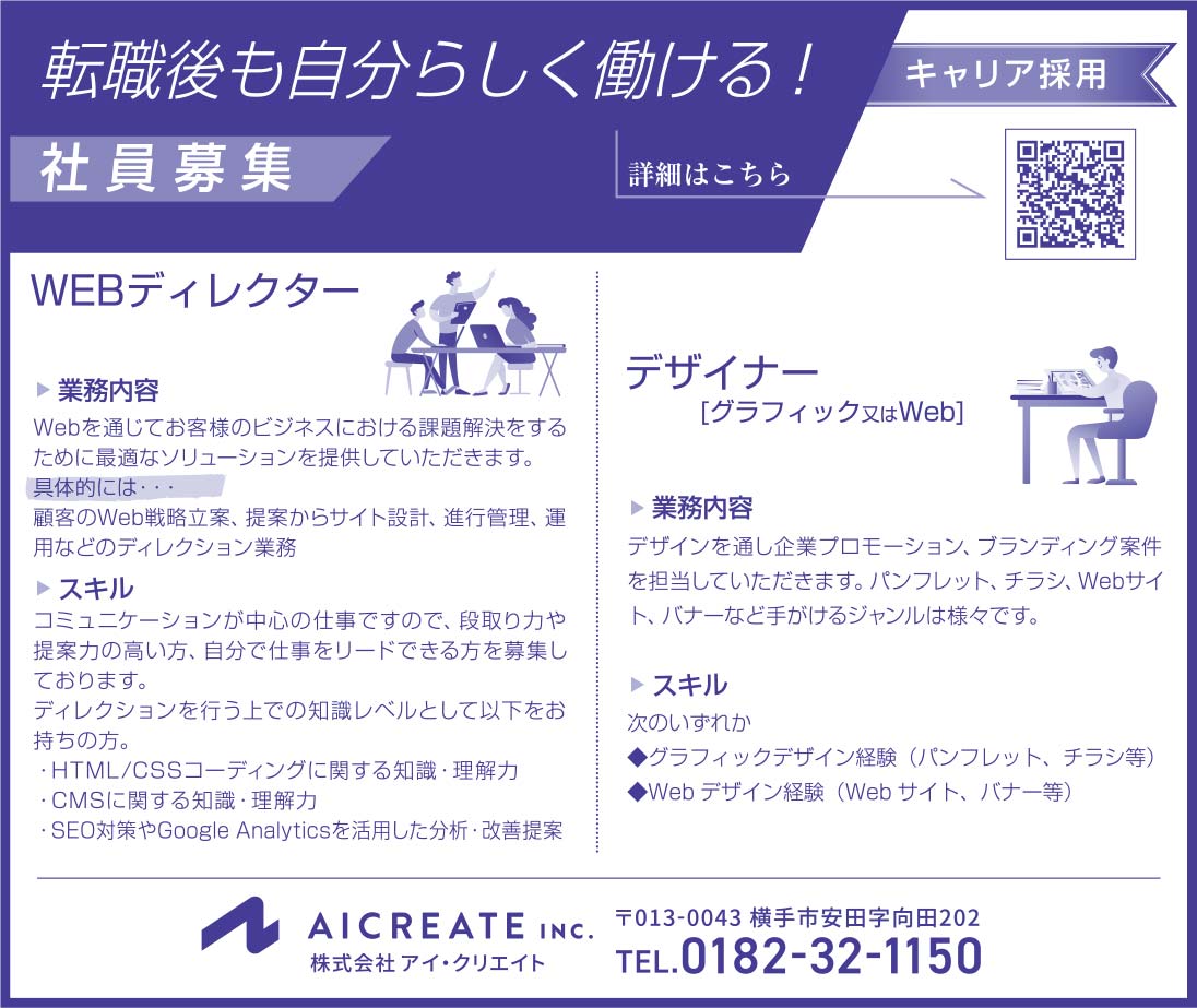 株式会社アイ・クリエイト 様
