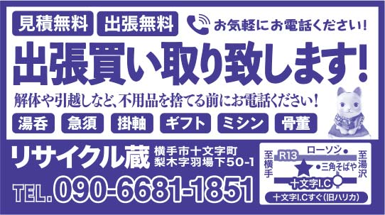 リサイクル蔵 様