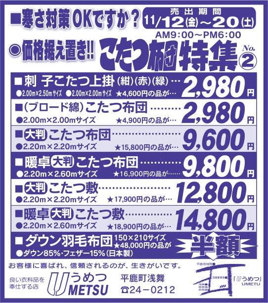 うめつ 様