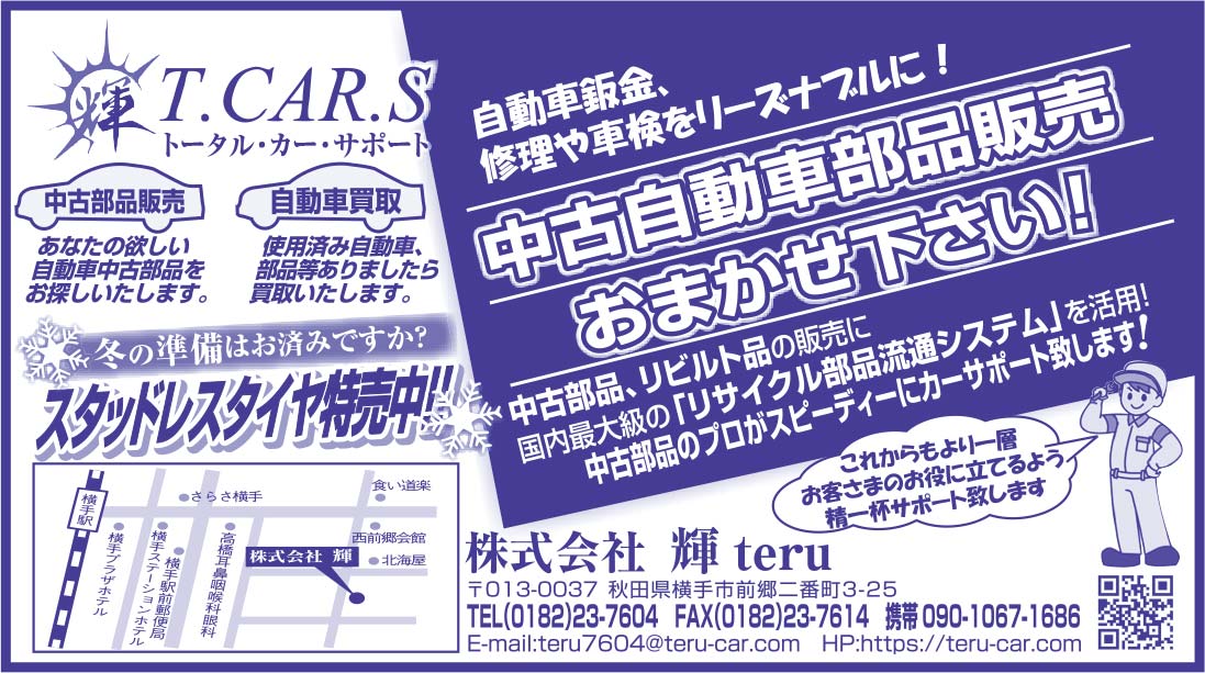 株式会社 輝 様