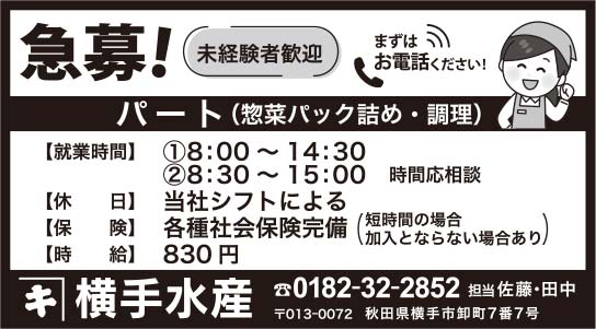 横手水産 様