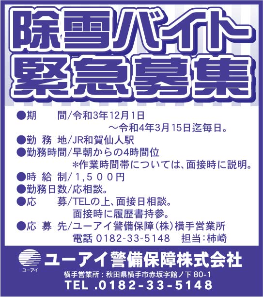 ユーアイ警備保障株式会社 様