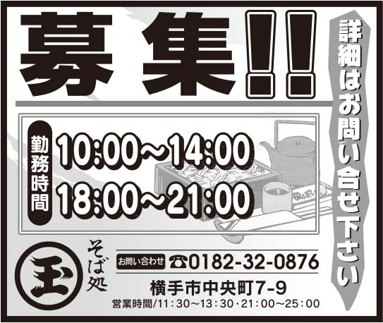 そば処 丸玉 様