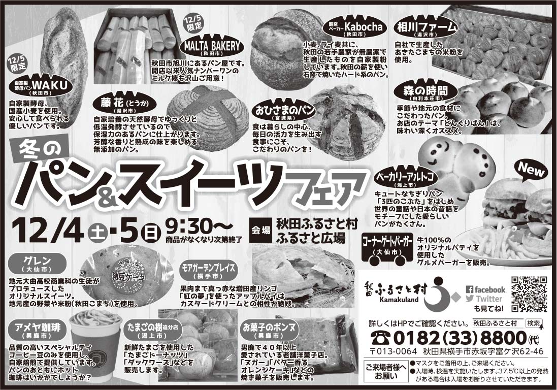 秋田ふるさと村 様