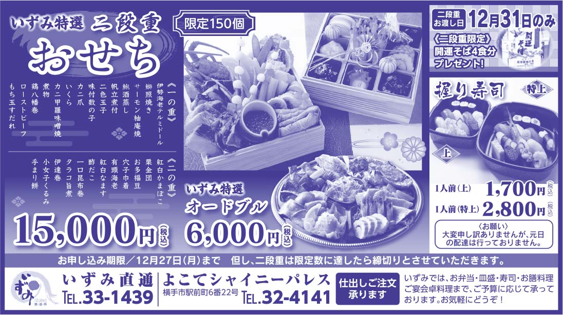 いずみ直通様の2021.11.12広告