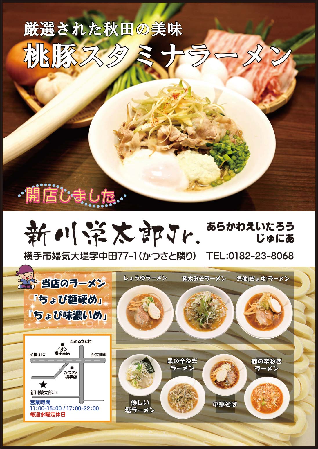 新川 栄太郎 様