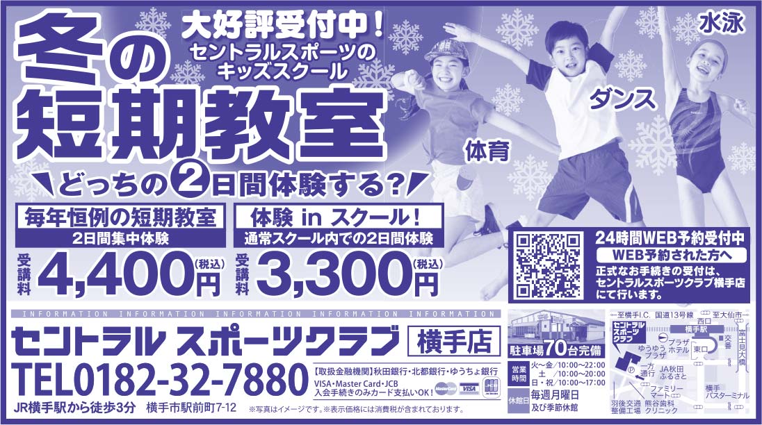 セントラル スポーツクラブ 横手店 様