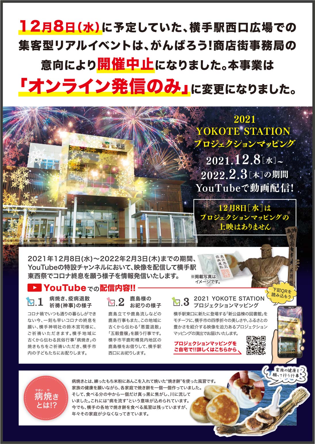 がんばろう商店街事務局 様