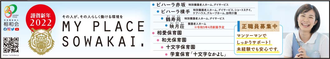 相和会 様
