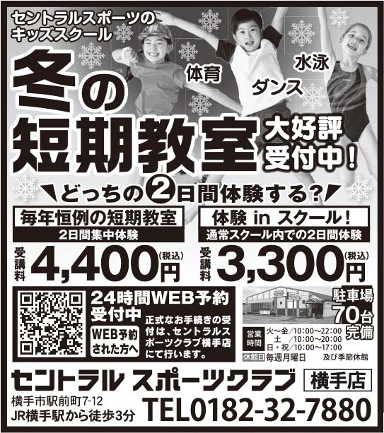 セントラル スポーツクラブ 横手店 様