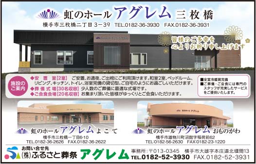 株式会社ふるさと葬祭アグレム 様