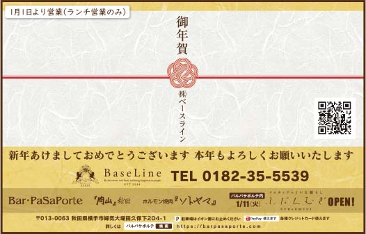 BaseLine 様