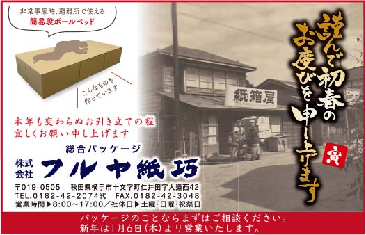 株式会社フルヤ紙巧 様