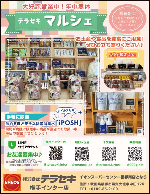株式会社テラセキ 様