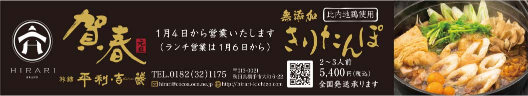 旅館 平利・吉蔵 様