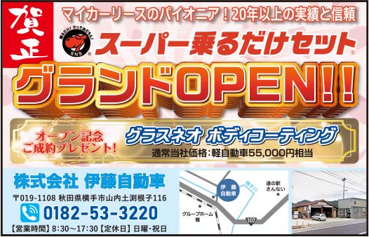 株式会社 伊藤自動車 様