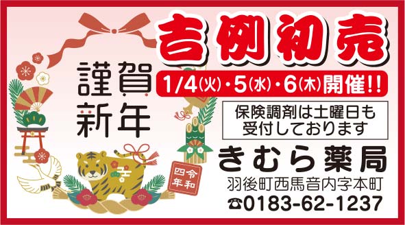 きむら薬局 様