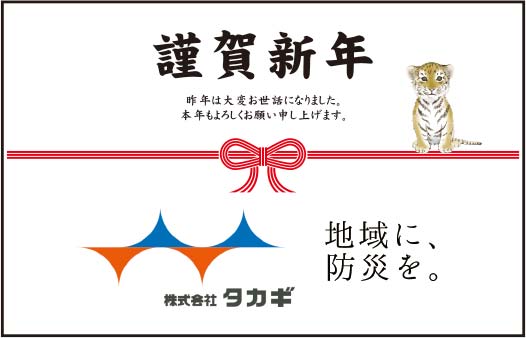 株式会社タカギ 様