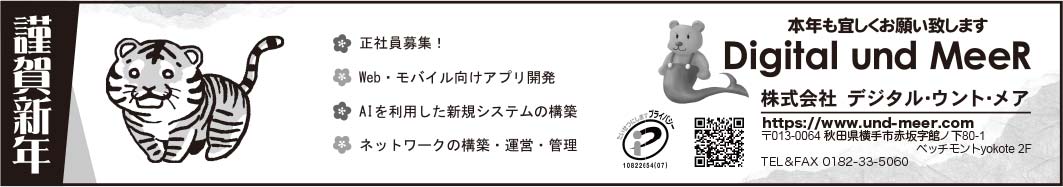 株式会社デジタル・ウント・メア 様