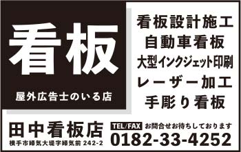 田中看板店 様