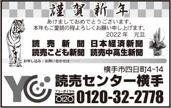 読売センター横手 様