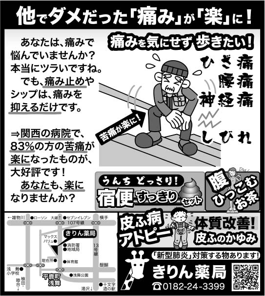 きりん薬局 様