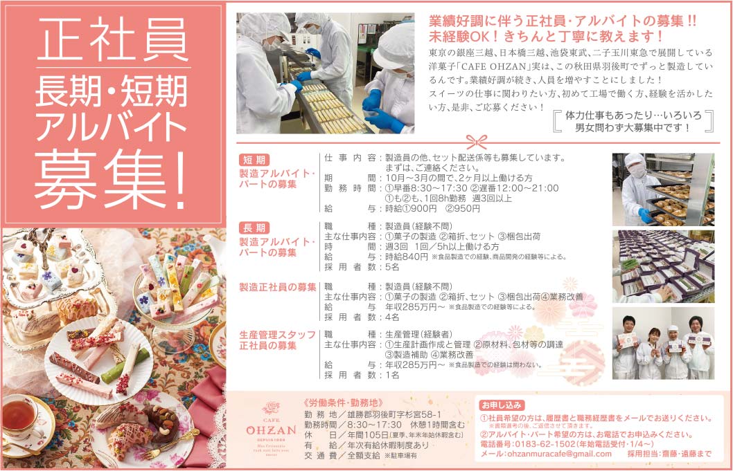 CAFE OHZAN 様