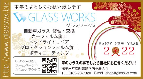 GLASS WORKS 様