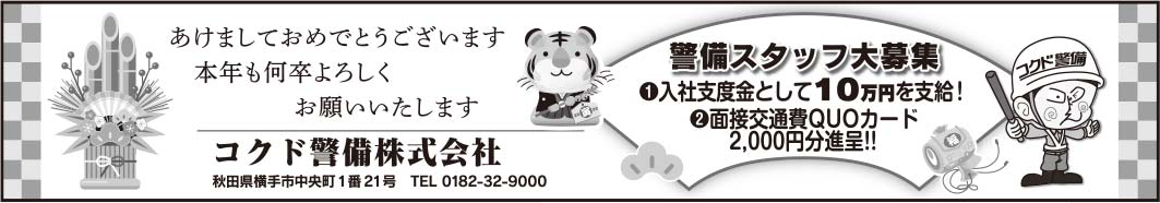 コクド警備株式会社 様