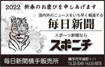 毎日新聞横手販売所 様