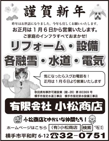 小松商店 様