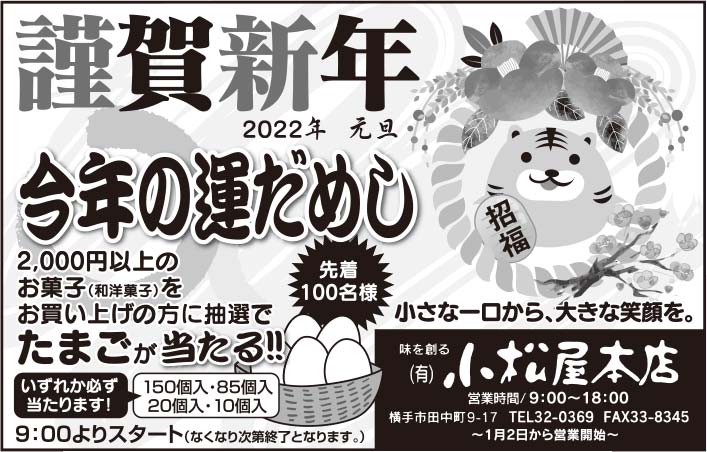 ㈲小松屋本店 様