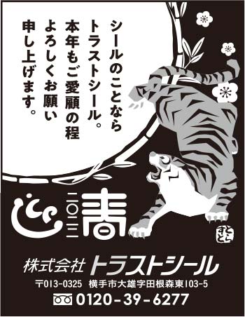 株式会社トラストシール 様