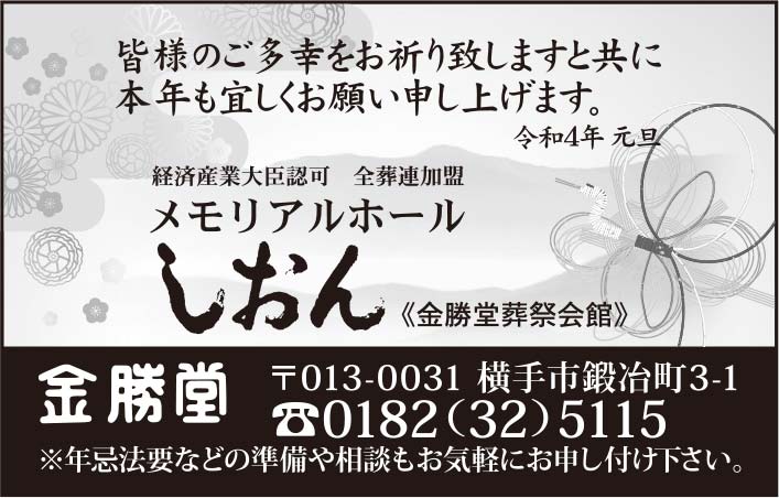 メモリアルホール しおん 様